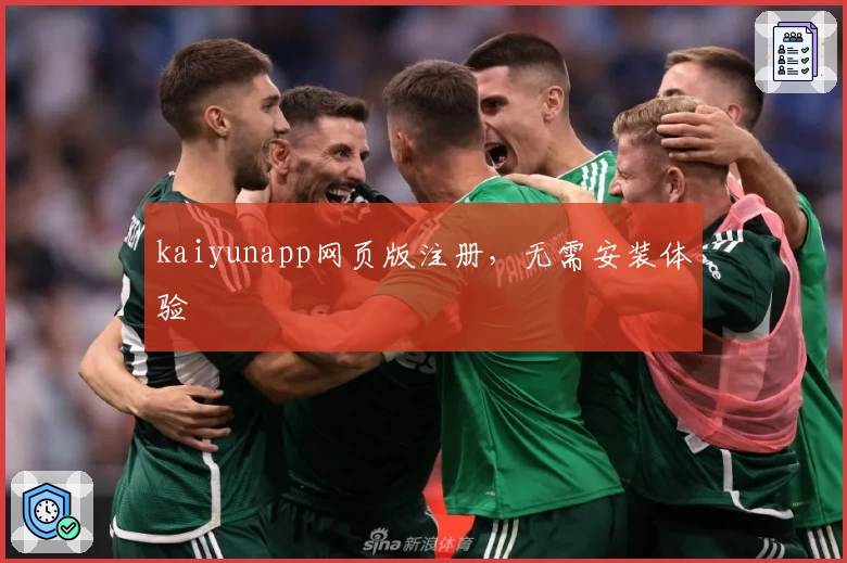 kaiyunapp网页版注册，无需安装体验